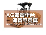 AG体育第二系列