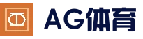 AG体育平台 - 体育电竞真人娱乐