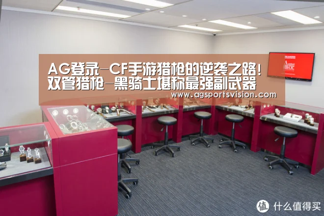 AG登录-CF手游猎枪的逆袭之路!双管猎枪-黑骑士堪称最强副武器(图3) AG捕鱼