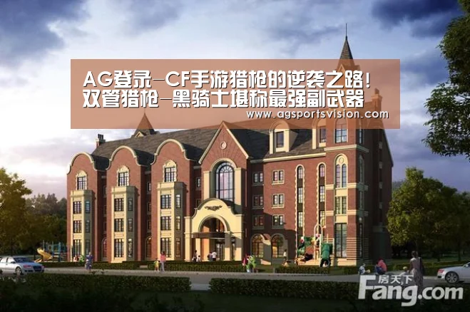AG登录-CF手游猎枪的逆袭之路!双管猎枪-黑骑士堪称最强副武器(图2) AG平台