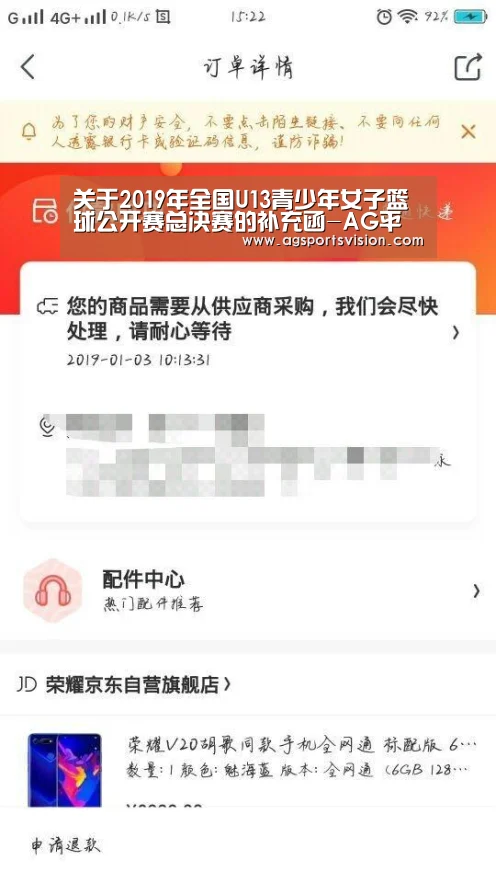 关于2019年全国U13青少年女子篮球公开赛总决赛的补充函-AG平台(图3) AG体育