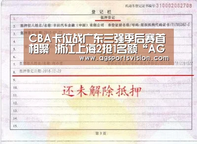 CBA卡位战广东三强季后赛首相聚 浙江上海2抢1名额“AG登录”(图1) AG平台
